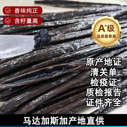 欧标品质马达加斯加香草荚棒香草豆荚烘焙原料波旁大溪地品种粗饱