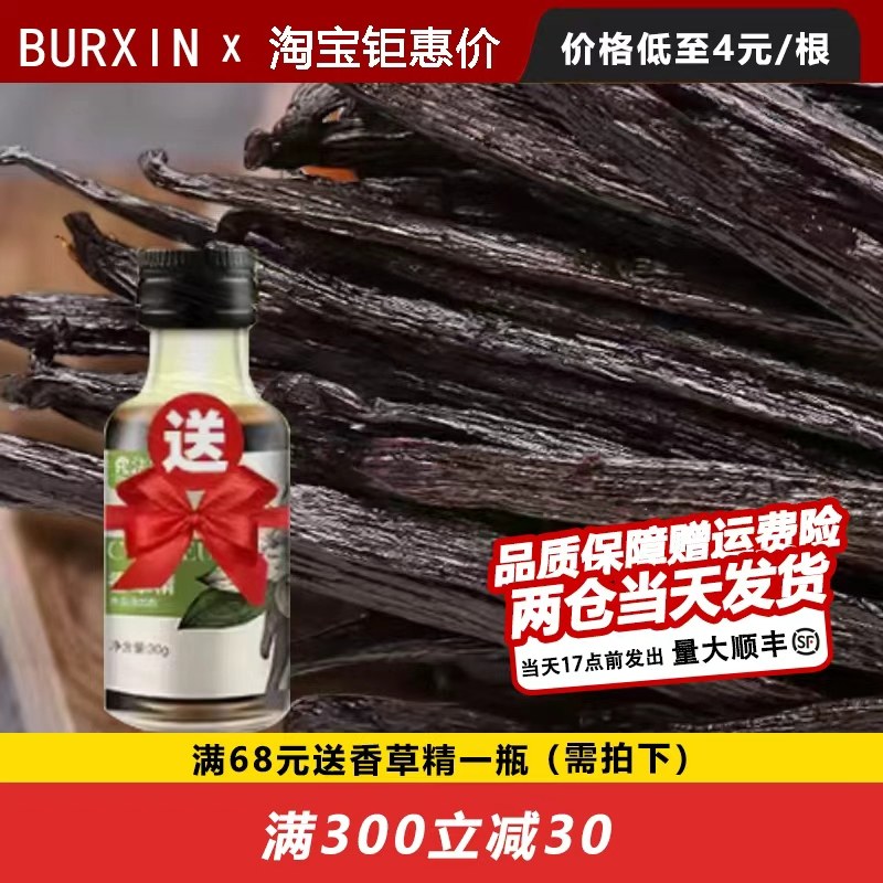 马达加斯加香草荚烘焙香荚兰条豆荚棒可可天然香草籽膏精大溪地夹
