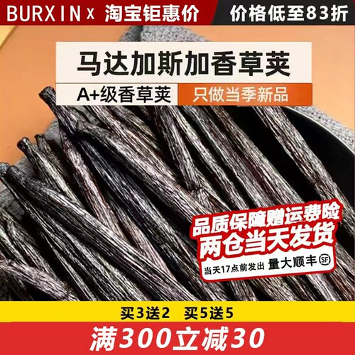 BURXIN香草荚多卖多送性价比高