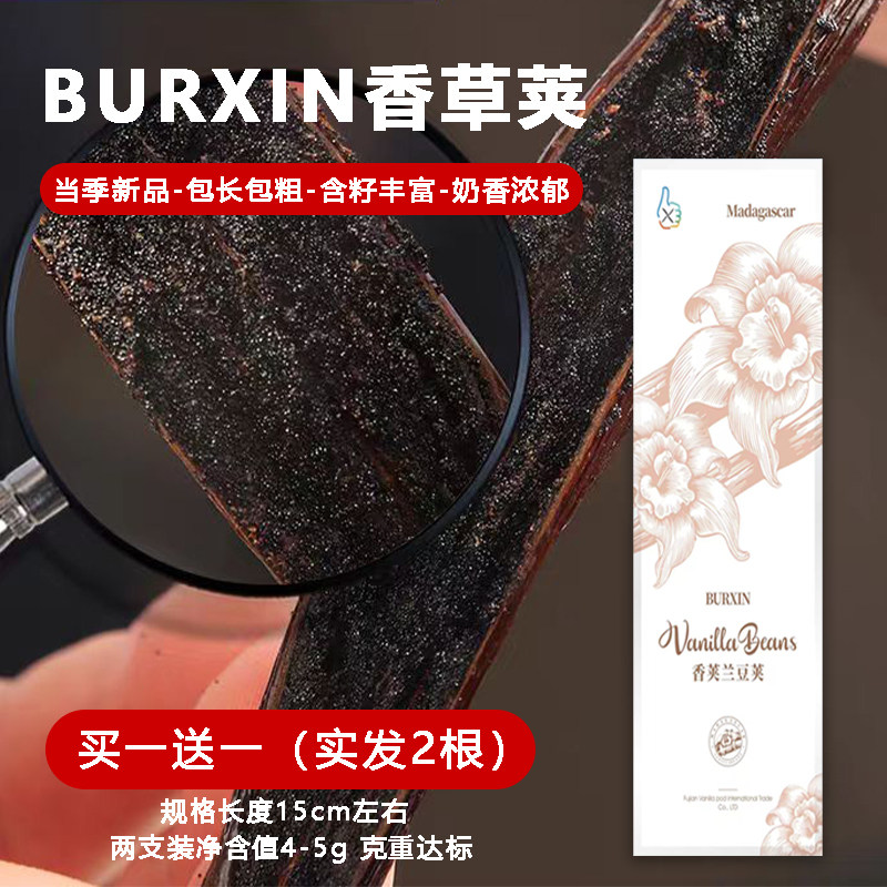马达加斯加香草荚条兰豆荚香气浓郁AA级蛋糕烘焙食用粗长乌黑油亮