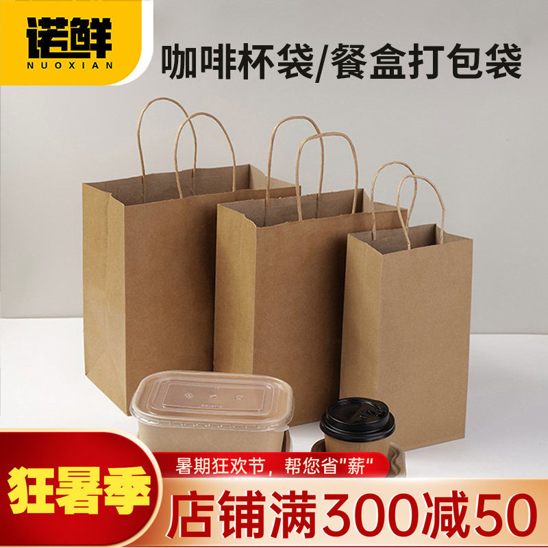 牛皮纸袋手提袋批发奶茶咖啡烘焙外卖打包袋餐饮食品包装袋礼品袋