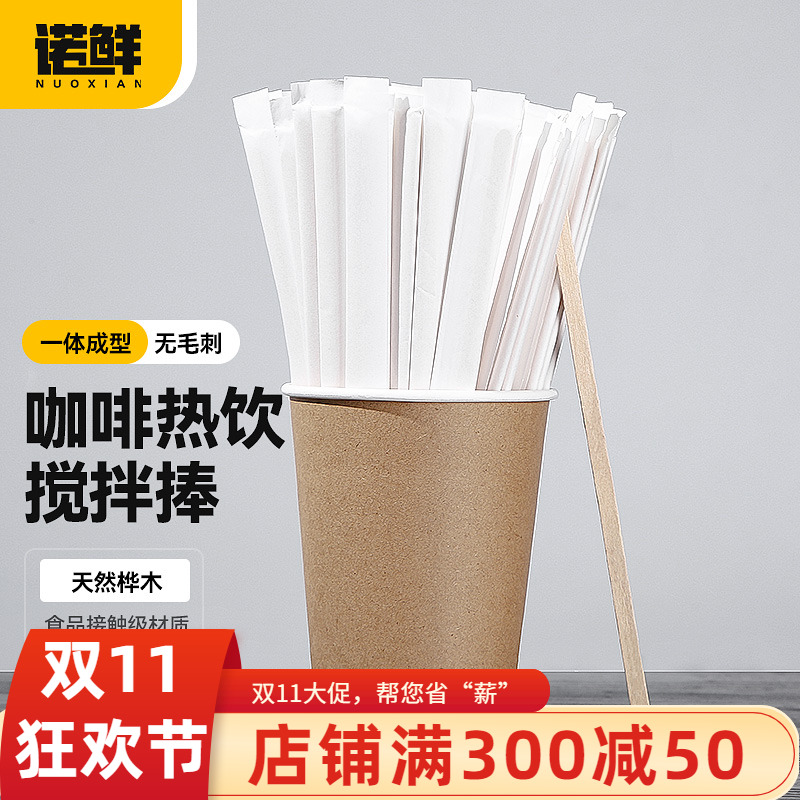 一次性咖啡搅拌棒婴儿奶粉搅拌棍木质长柄热饮独立包装蜂蜜搅棍儿