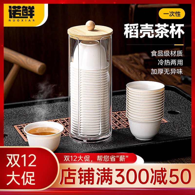 一次性茶杯稻壳功夫喝茶小号杯子