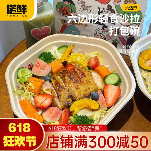 一次性轻食打包盒六角碗便当饭盒