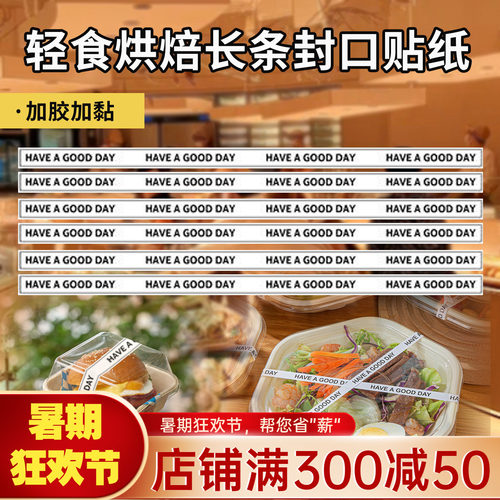 网红甜品烘焙贴纸轻食长条不干胶