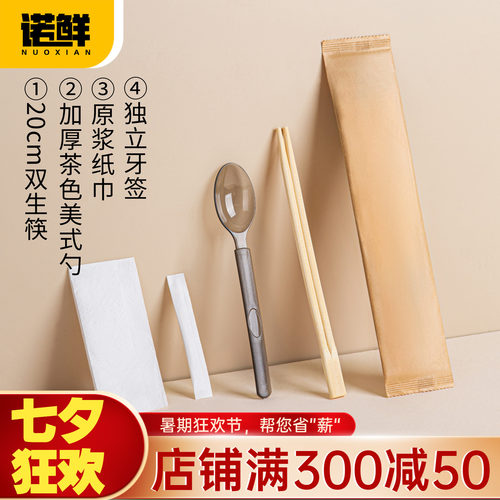 一次性筷子四件套高档餐具饭店筷