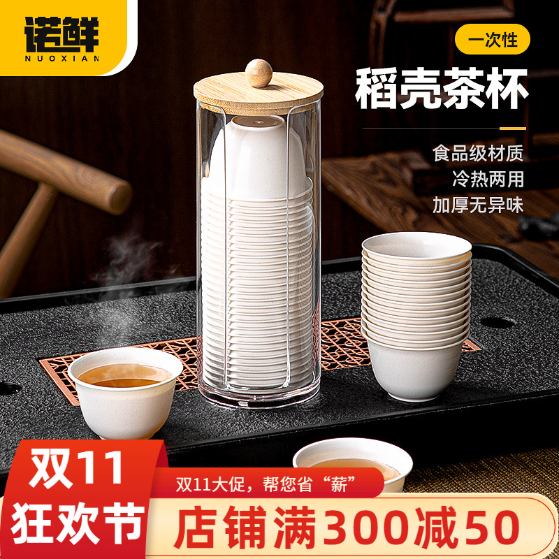 一次性茶杯稻壳功夫喝茶小号杯子