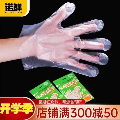诺鲜100只加厚手套一次性食品级