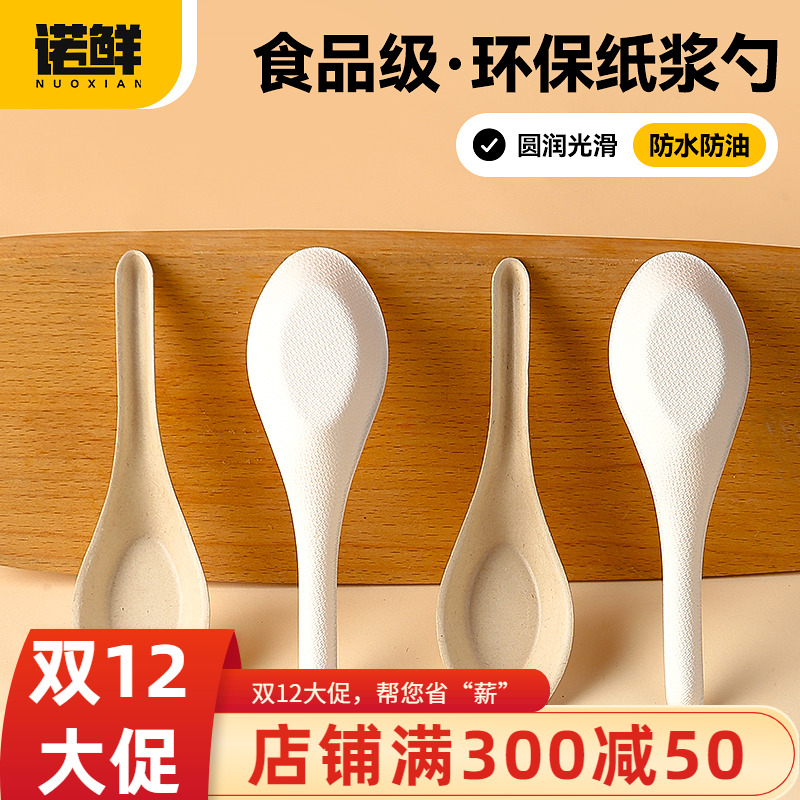 一次性纸浆勺环保可降解外卖勺