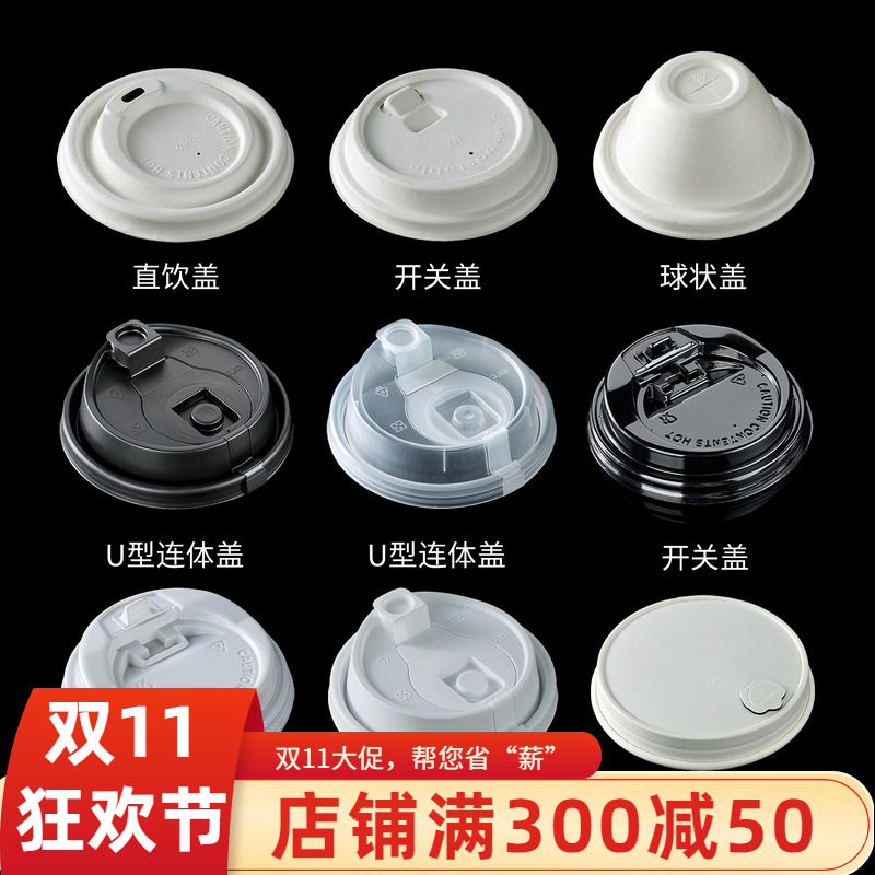 诺鲜一次性甘蔗浆杯盖环保可降解
