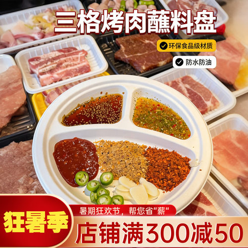 一次性蘸料碟纸浆三格盘多格商用