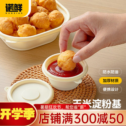 诺鲜一次性玉米淀粉调料杯可降解