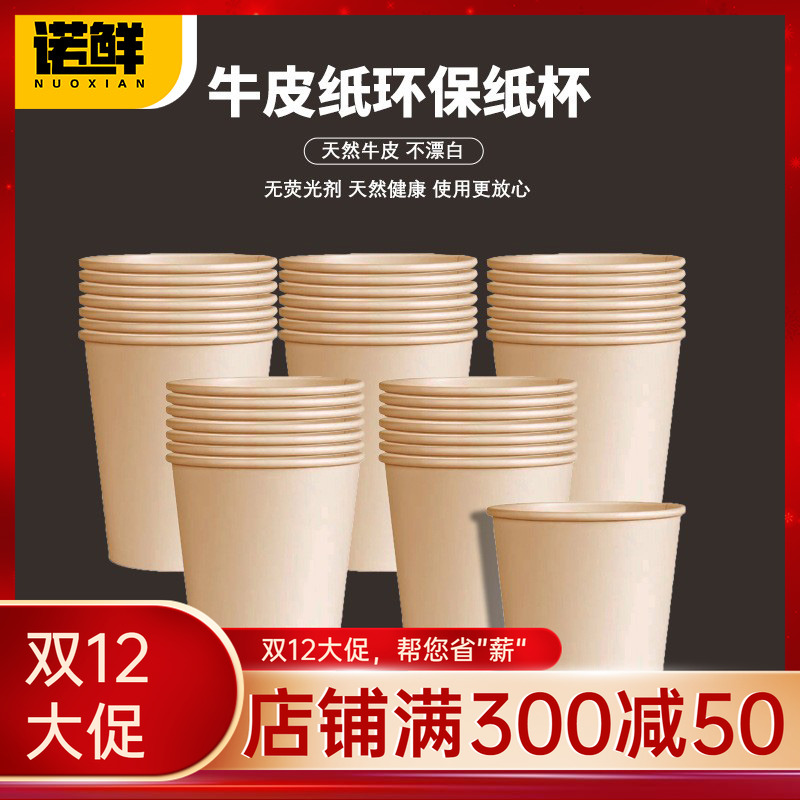 一次性加厚纸杯水杯泉林本色商用家用办公室商务防烫热饮杯子环保