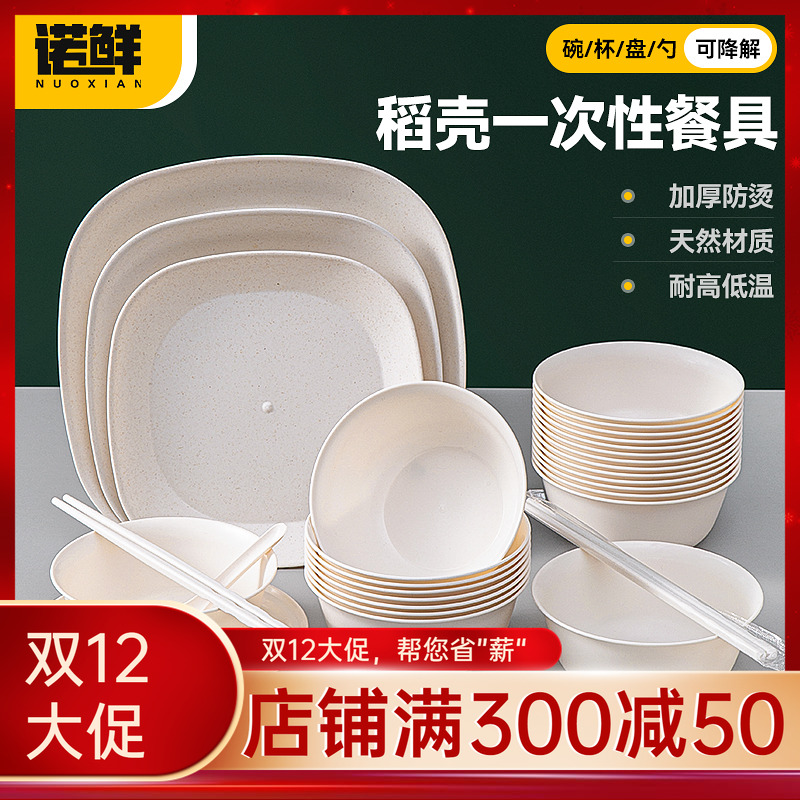 诺鲜一次性稻壳餐具硬碗筷勺套装