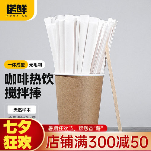 一次性咖啡搅拌棒婴儿奶粉搅拌棍