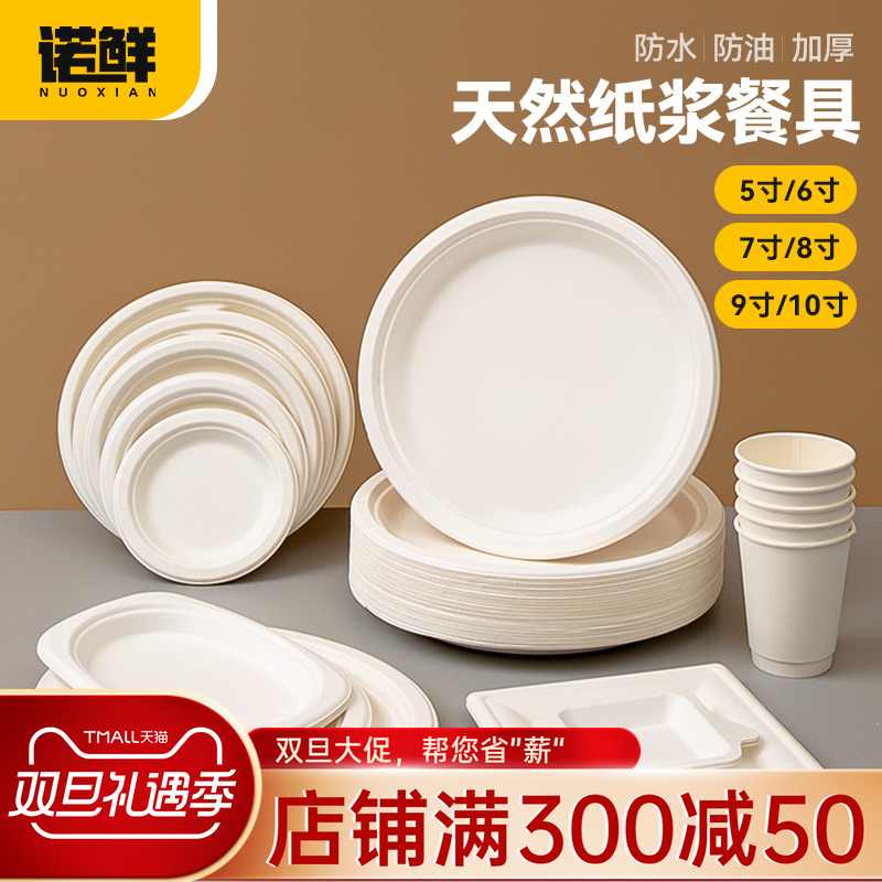 一次性盘子纸餐盘食品级家用碟子碗筷加厚圆形可降解果盘户外餐具