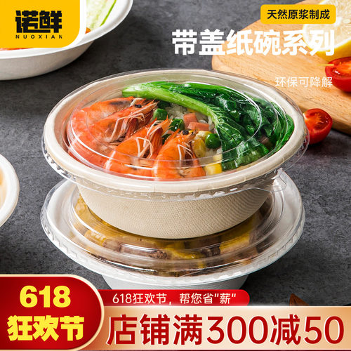 诺鲜一次性纸浆碗带盖环保加厚碗