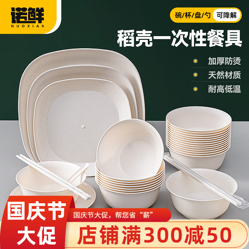 诺鲜一次性稻壳餐具硬碗筷勺套装