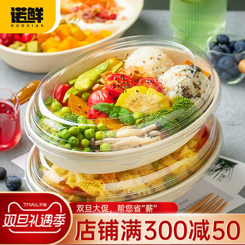 轻食减脂健身可降解椭圆沙拉碗