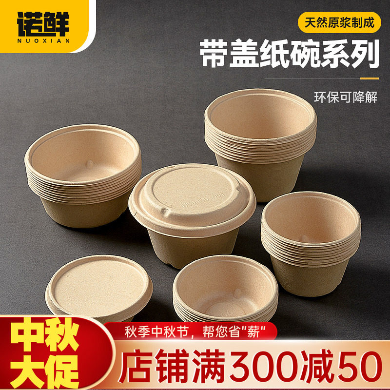 诺鲜圆形纸碗一次性碗商用可降解