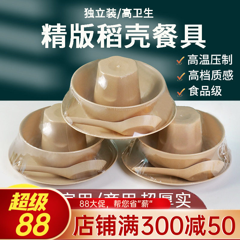 一次性餐具四件套稻壳碗碟组合碗杯盘筷勺套装五件套酒席商用高档