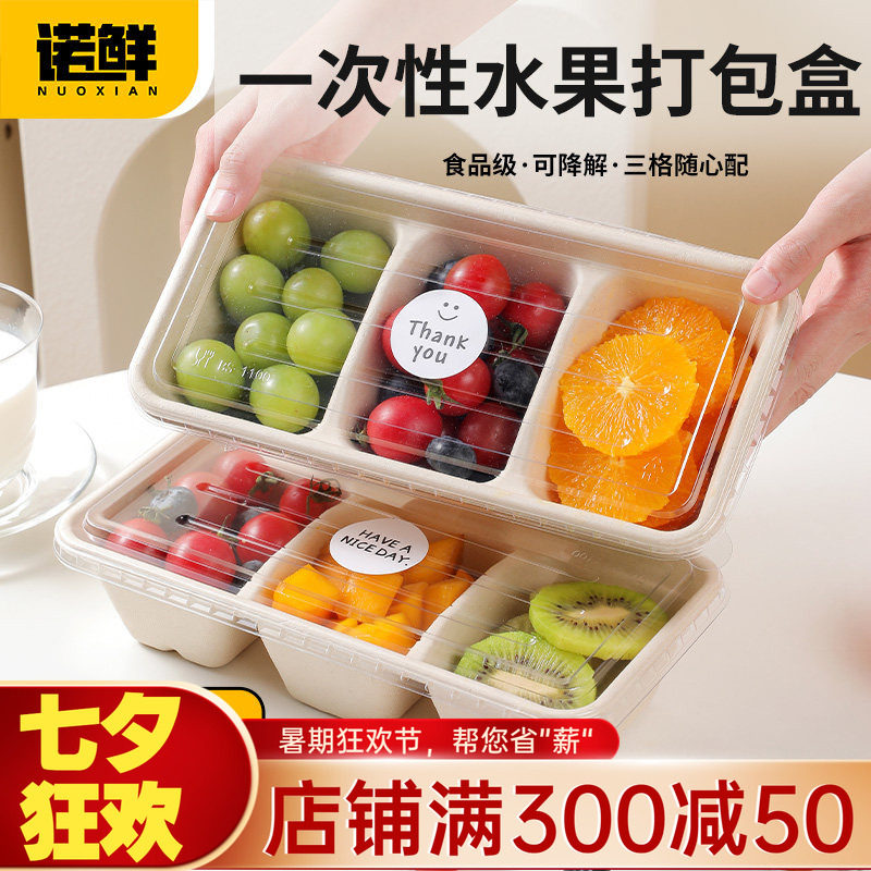 一次性水果包装盒果切打包盒水果切盒3格食品糕点分装果切野餐盒