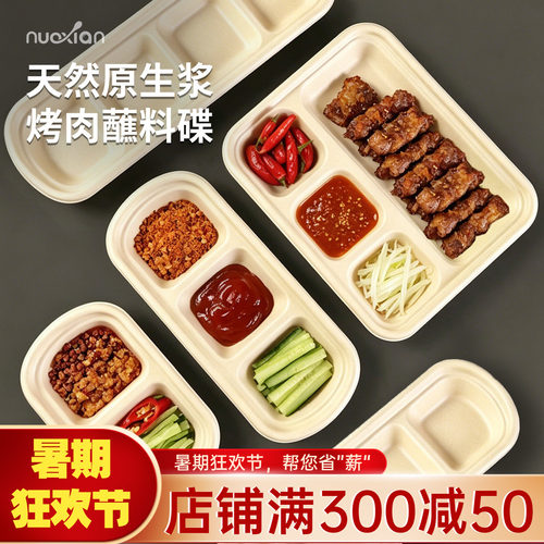 一次性纸浆烤肉蘸料碟食品级味碟