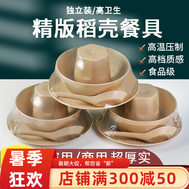 一次性餐具四件套稻壳碗碟组合碗杯盘筷勺套装五件套酒席商用高档
