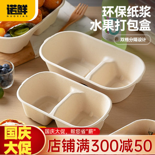 水果打包盒一次性餐盒长方形环保