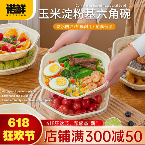一次性玉米淀粉六角碗网红轻食盒