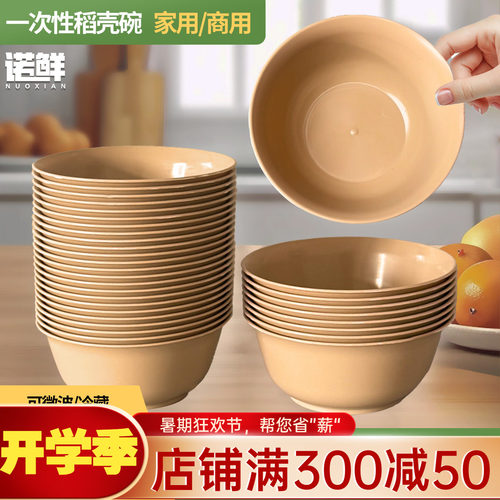 一次性餐具户外碗筷套装饭碗稻壳