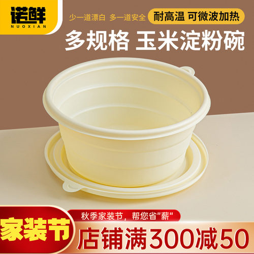 一次性玉米淀粉碗外卖粥桶圆形碗