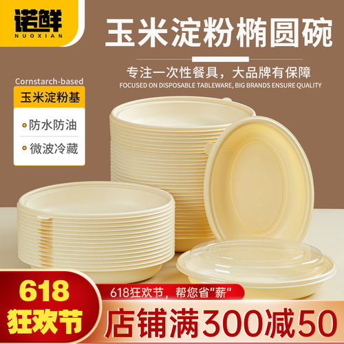一次性玉米淀粉椭圆碗轻食便当盒