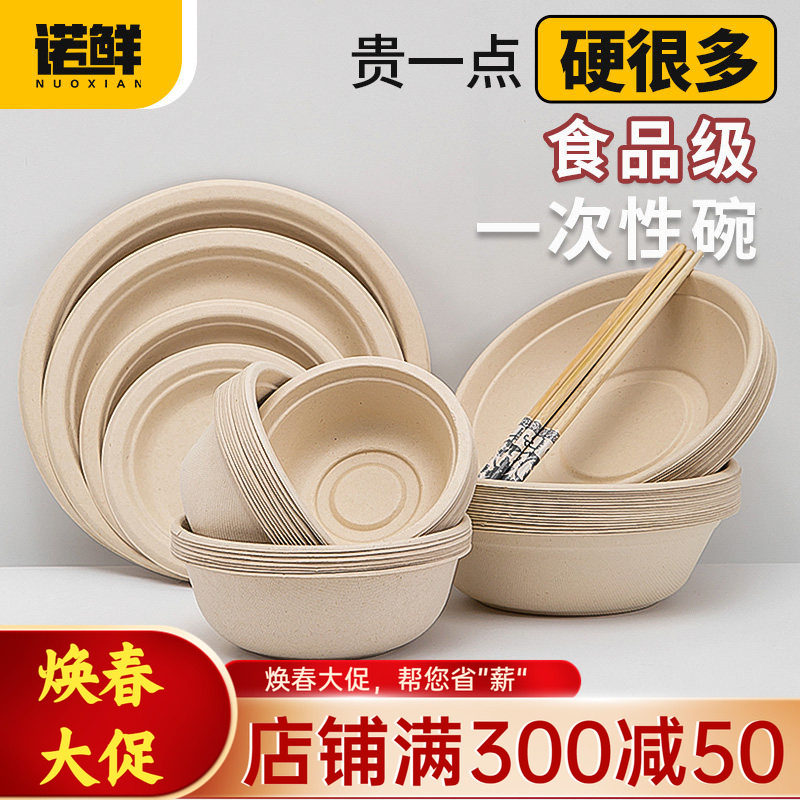 一次性碗纸碗家用饭碗餐具加厚餐盒户外露营碗筷食品级套装可降解
