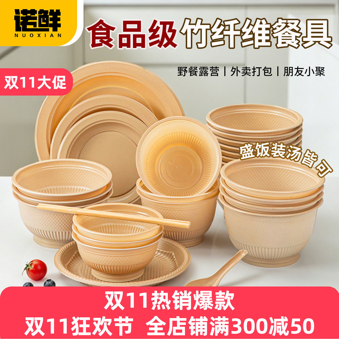 一次性餐具竹纤维餐盒碗筷套装食品级家用饭碗餐盘子户外加厚露营