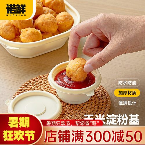 诺鲜一次性玉米淀粉调料杯可降解