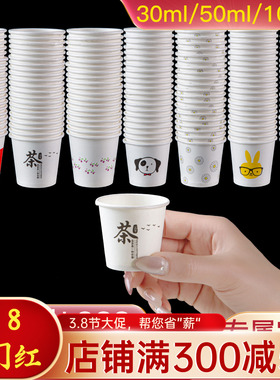 一次性特小号试吃杯白色30ml50ml一口杯试饮杯试喝杯小纸杯可降解