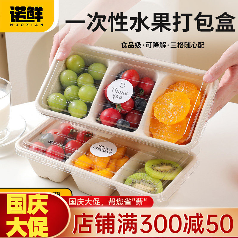 一次性水果包装盒果切打包盒水果切盒3格食品糕点分装果切野餐盒