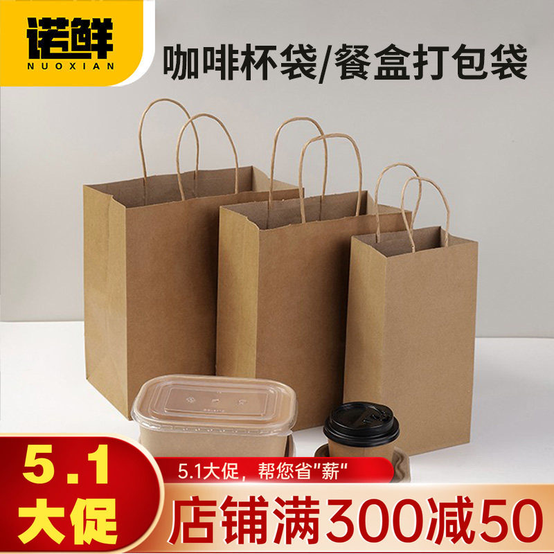 牛皮纸袋手提袋批发奶茶咖啡烘焙外卖打包袋餐饮食品包装袋礼品袋