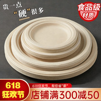 一次性盘子餐盘碗筷纸盘纸碟加厚食品级碟子圆盘果盘家用烧烤餐具