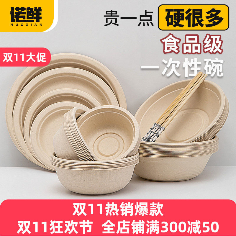 一次性碗纸碗家用饭碗餐具加厚餐盒户外露营碗筷食品级套装可降解