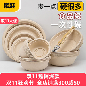一次性碗纸碗家用饭碗餐具加厚餐盒户外露营碗筷食品级套装可降解