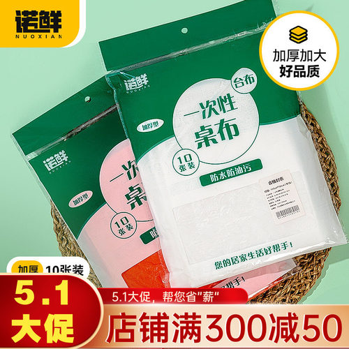 一次性塑料桌布长方形台布圆桌红色加厚家用酒席酒店餐厅野餐商用 - 封面