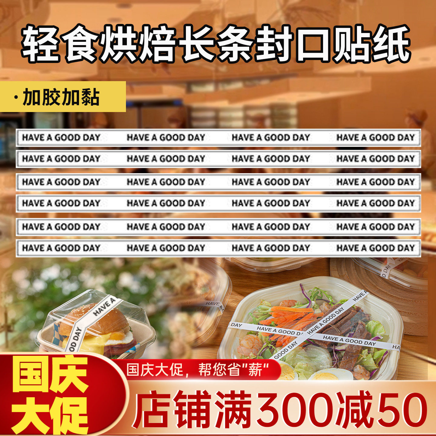 网红甜品烘焙贴纸轻食长条不干胶