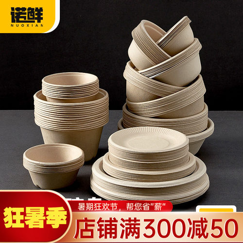 一次性纸浆碗盘汤碗菜盘加厚碗碟