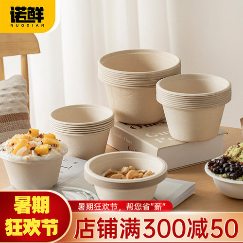 绵绵冰碗可降解芋泥冰碗冰激凌杯