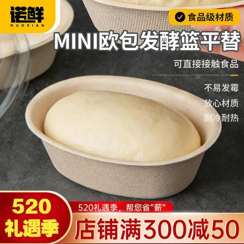 一次性纸浆欧包发酵篮平替面包碗