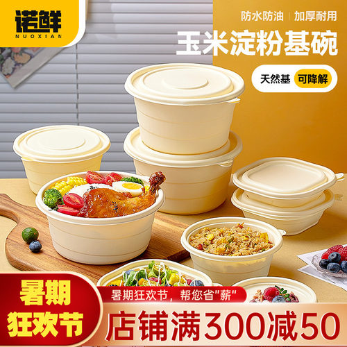 可降解圆碗密封打包盒玉米淀粉