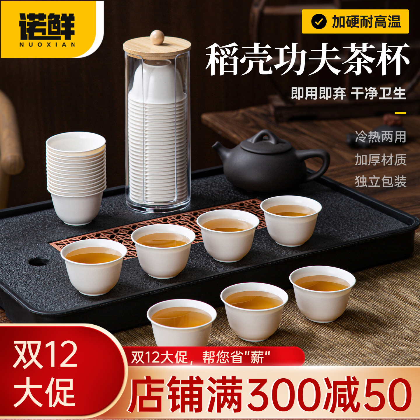 一次性稻壳功夫茶杯小号便携茶具