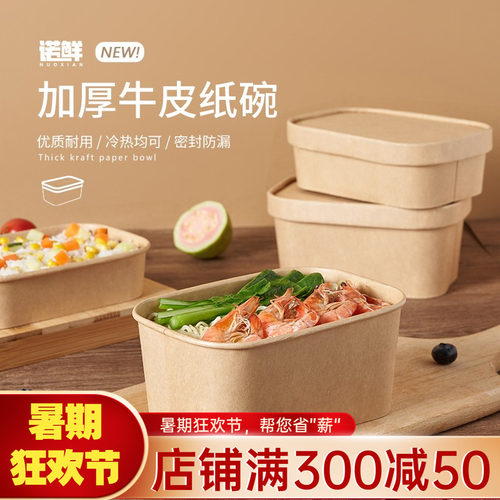 一次性餐盒牛皮纸打包盒环保纸盒